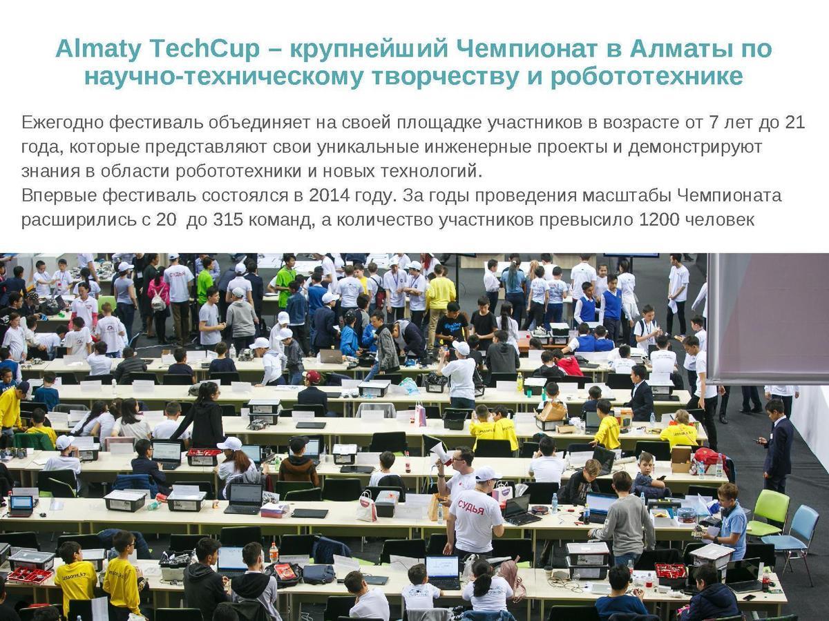 Алматы әкімі кубогына робототехникадан 5- республикалық чемпионат болып өтті